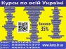 Курси флорист, кінолог, пекар, кальянщик, сушист, піццеолі, косметолог, тату
