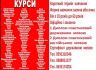 Курси кухар, електрик, зварник, перукар, манікюр, бухгалтер, маляр, токар, слюсар