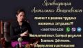 Дистанционная помощь ясновидящей.