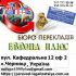 Перекладаємо документи