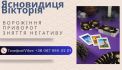 Ясновидиця y Хмельницькому.