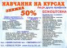Курси манікюра, кондитера, маляра, токаря, грумінг