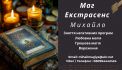 Приворот Хмельницький.