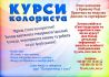 Курси колориста диплом пластиковий і сертифікат Кривий Ріг