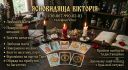 Магічна допомога Тернопіль. Відновлення сім